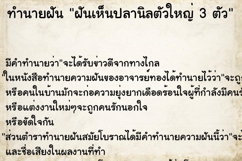 ทำนายฝัน ฝันเห็นปลานิลตัวใหญ่ 3 ตัว ทำนายฝัน ฝันเห็นปลานิลตัวใหญ่ 3 ตัว